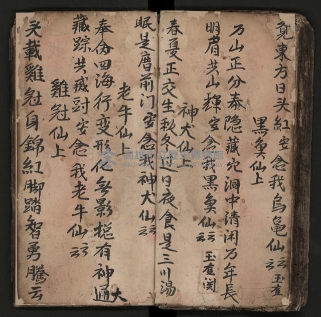 皮影戲劇本《商輅登台》藏品圖，第63張