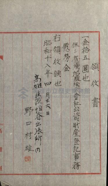 雜件綴（林野）藏品圖，第65張