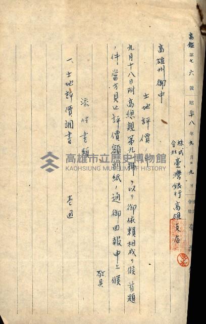 高雄川第四號運河開鑿工事用地買收徵印狀況調藏品圖，第63張