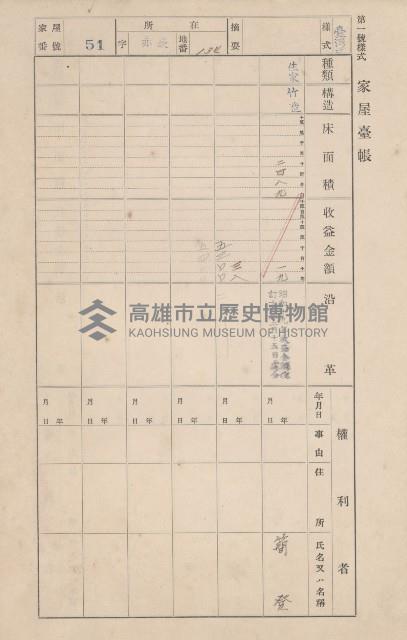 鳳山郡大寮庄赤崁家屋臺帳（四冊之內第一號）藏品圖，第63張
