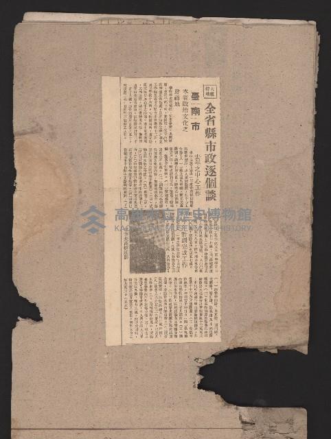 〈民國三十六年剪報集〉
（剪報）藏品圖，第62張