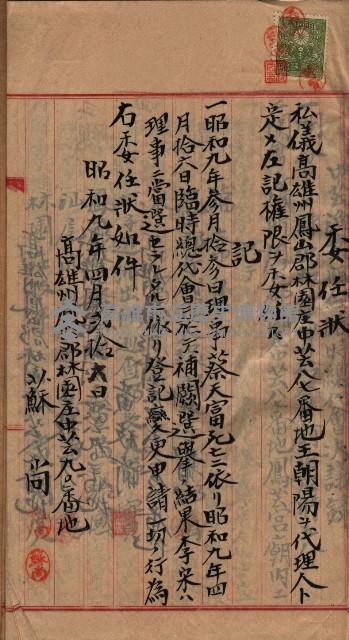 漁業組合登記申請書類綴入帳藏品圖，第63張