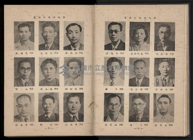《臺灣省首屆民選縣市長暨縣市議員特輯》藏品圖，第62張