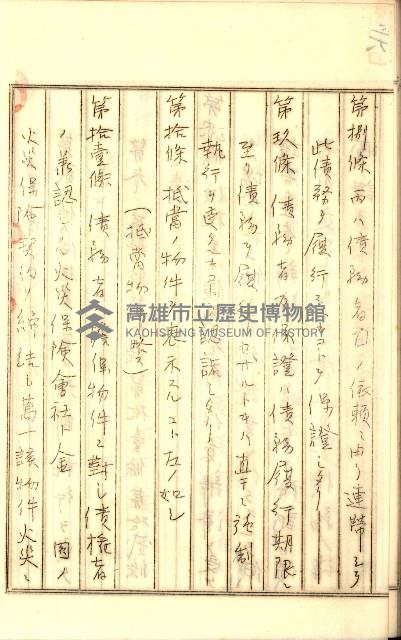公証書式參考書（甲、乙追加）藏品圖，第63張