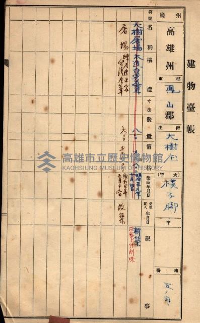 屠場建物臺帳（高雄州）藏品圖，第63張