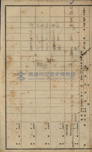 旗山郡（官有地價格一筆限調書）藏品圖，第62張