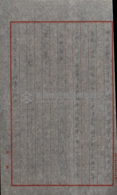 海軍管理換（壽山）藏品圖，第65張