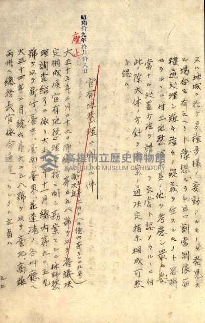 臺灣地理例規別冊（大野）藏品圖，第63張