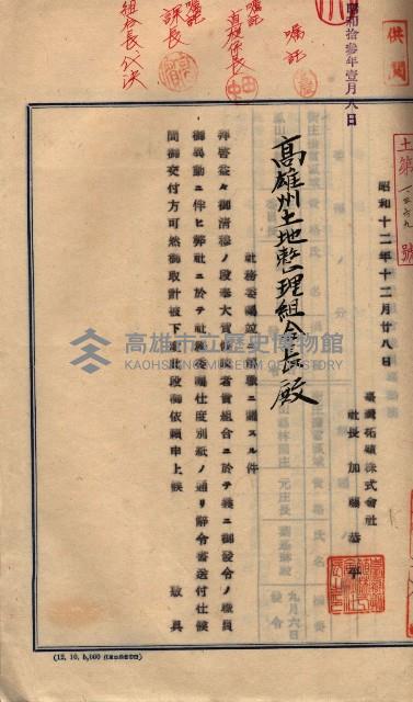 臺拓關係書類綴（高雄州土地整理組合）藏品圖，第63張