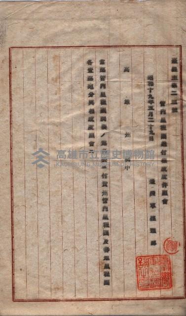 管內圖及里程圖配付（高雄州）藏品圖，第63張