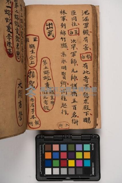 皮影戲劇本-《征交趾第六本》藏品圖，第62張