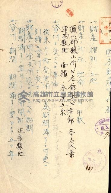 國有財產貸付許可綴（高雄州鳳山郡）藏品圖，第63張