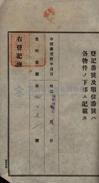 公共用地賣渡承諾書綴、賣渡證書（戲獅甲前鎮）藏品圖，第63張