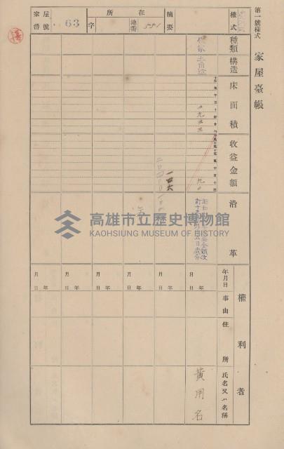 鳳山郡仁武庄三奶壇家屋臺帳
（四冊之內第三號）藏品圖，第63張
