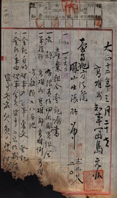 產業組合登記囑託書類綴帳 
（申產第拾弍號）藏品圖，第63張