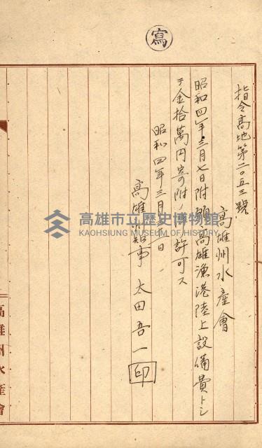 州所屬士地建物拂下綴（水產會）藏品圖，第63張