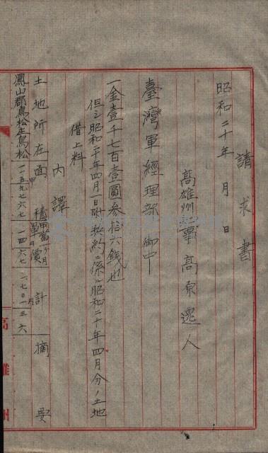 州有地臺灣軍借上契約綴藏品圖，第66張