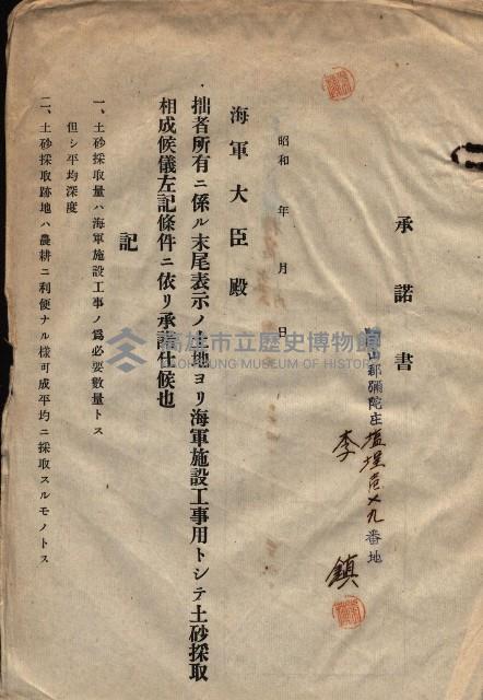 臨營第一六八號ノ內四○號土取場借地（梓官）藏品圖，第63張