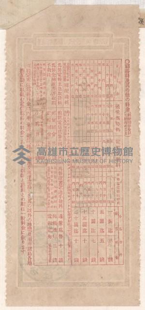 地水租領收書綴藏品圖，第63張