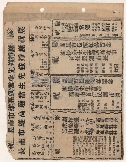 選舉相關剪報彙集藏品圖，第62張