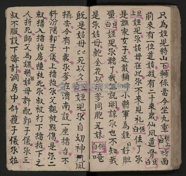 皮影戲劇本《唐明皇遊月宮 第四冊》藏品圖，第63張