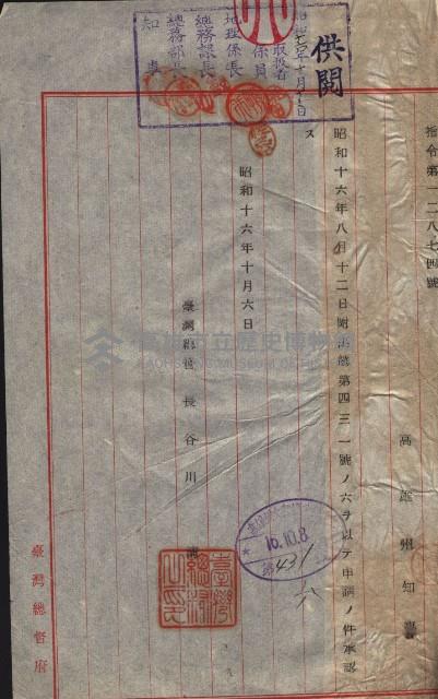 高雄工業用水道用地買收其二
（買收關係－卅八之十六）藏品圖，第63張