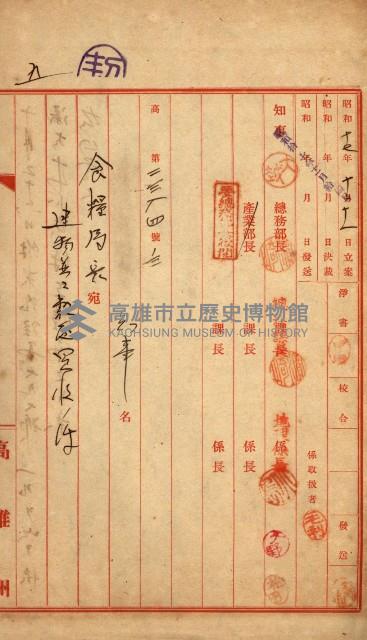 土地買ニ関スル收照會書類（臺灣總督府國有財產取扱規程第五條ニ依ル）藏品圖，第65張