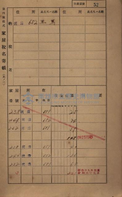 高雄州鳳山郡大寮庄拷潭家屋稅名寄帳
（二冊之內第一號）藏品圖，第63張