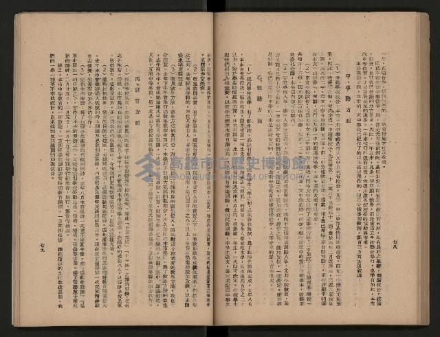《為民服務一年》
（高雄市政叢書三）藏品圖，第62張