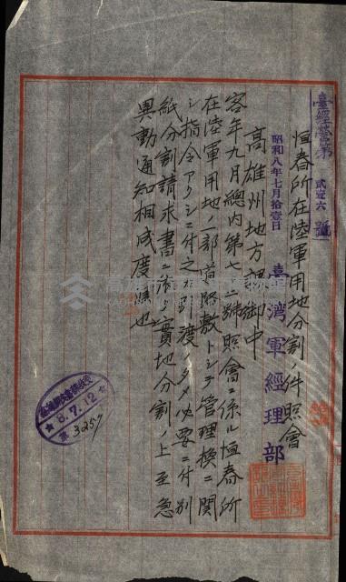 陸軍用地藏品圖，第63張