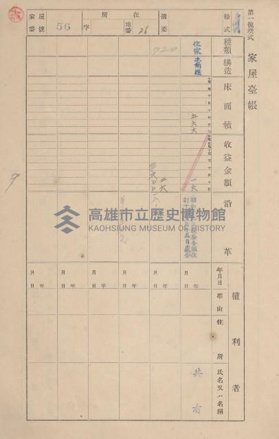 鳳山郡鳥松庄田草埔家屋臺帳
（二冊之內第一號）藏品圖，第63張