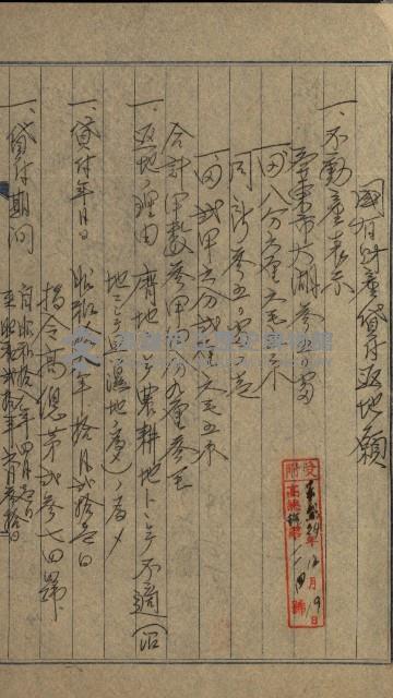 國有財產返地許可綴藏品圖，第63張