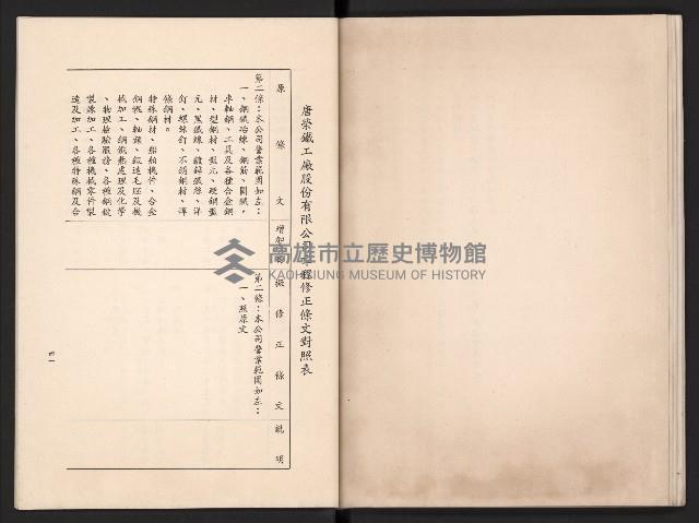 唐榮鐵工廠股份有限公司六十六年股東常會議事錄藏品圖，第62張