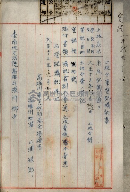 罹災救助基金所屬地處分關係書類
（罹災救助二十之八）藏品圖，第63張
