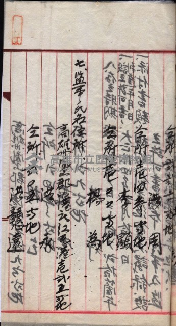 漁業組合登記申請書類綴入帳
（漁申第二號）藏品圖，第63張