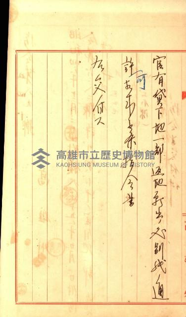 壽山公園貸下書類（指令第二一八號許可）藏品圖，第64張