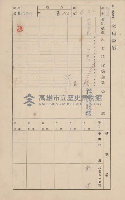鳳山郡仁武庄翠屏村二之二家屋臺帳
（四冊之內第四號）藏品圖，第63張