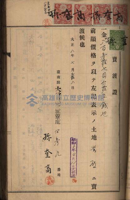 州財產－罹災救助買收土地登記藏品圖，第64張