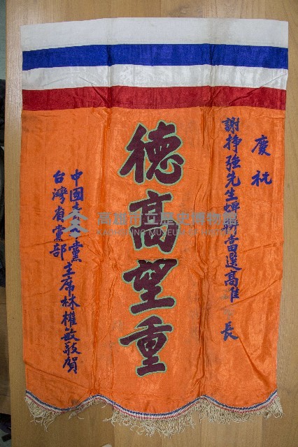 謝掙強為政時期受贈之錦旗藏品圖，第62張