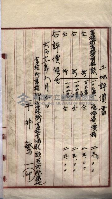 罹災救助基金所屬地交換書類
（高雄市高雄字哨船頭）藏品圖，第62張