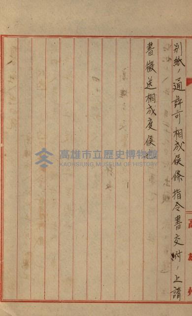 海岸ニ土木工事施行許可綴
（高雄州）藏品圖，第63張