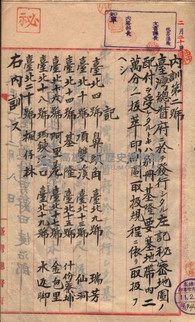 秘密地圖取扱ニ關スル令達（高雄州）藏品圖，第63張
