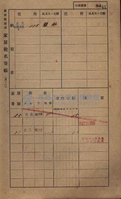 高雄州鳳山郡大寮庄赤崁家屋稅名寄帳
（三冊之內第一號）藏品圖，第63張