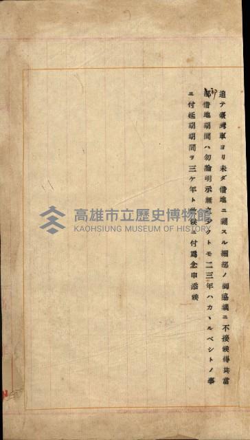 草衙重工業用地雜件
（重工業用地十二之九）藏品圖，第66張