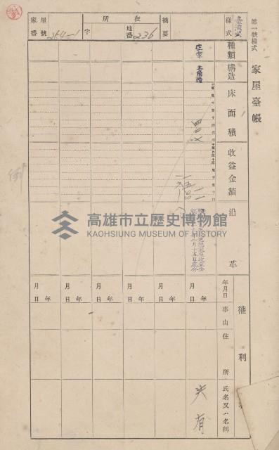 鳳山郡鳥松庄田草埔家屋臺帳
（二冊之內第二號）藏品圖，第63張