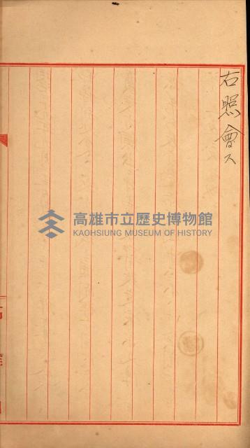 豫約開墾（荒井泰治、荒井泰男）藏品圖，第65張