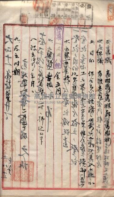 產業組合登記囑託書類綴入帳 
（申產第拾壱號）藏品圖，第63張