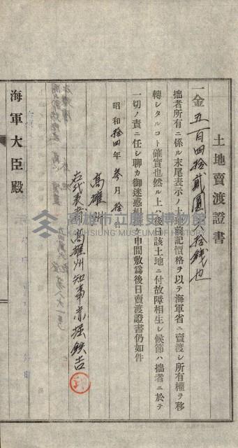 策源地第三回追加（左營海軍土地買收）藏品圖，第63張