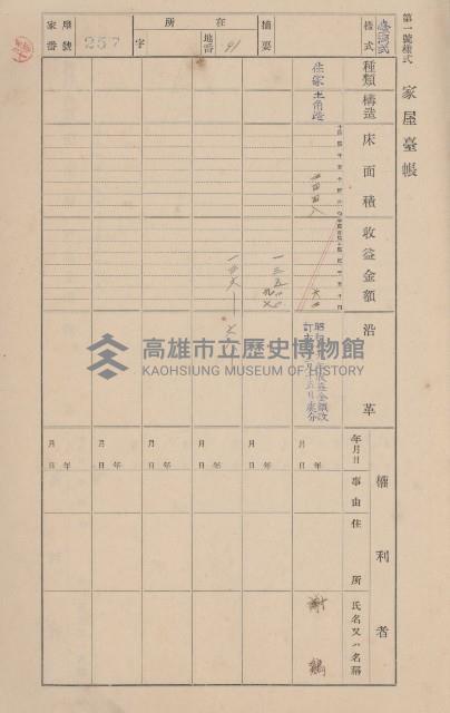 鳳山郡小港庄大坪頂家屋臺帳（二冊之內第二號）藏品圖，第63張