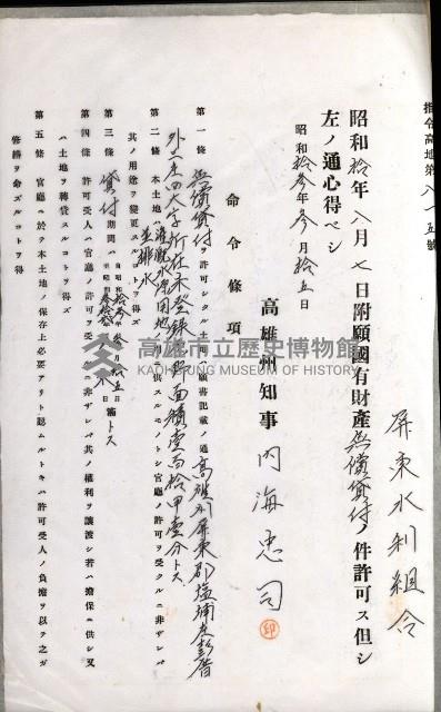 國有財產增減計算證明證憑書藏品圖，第62張